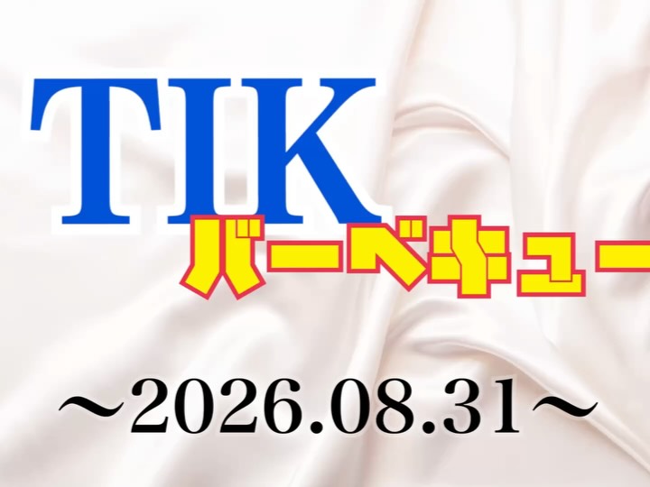 〜2026.08.31〜