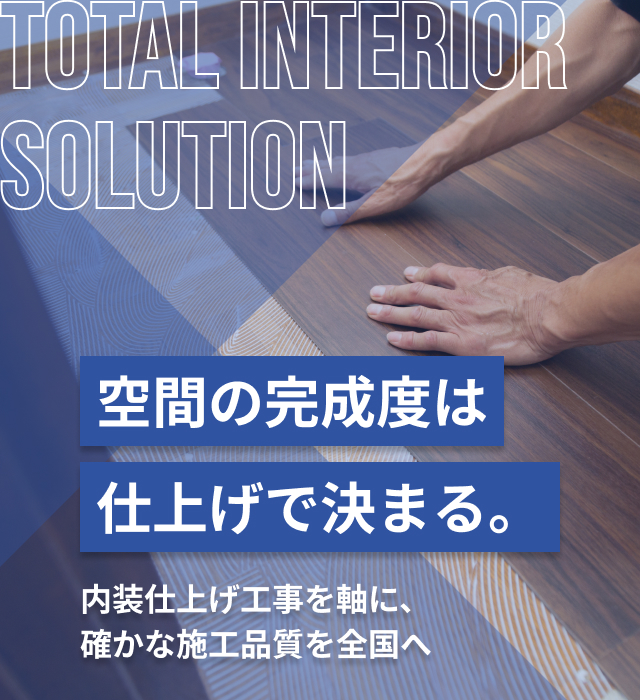 株式会社トータルインテリアケイ