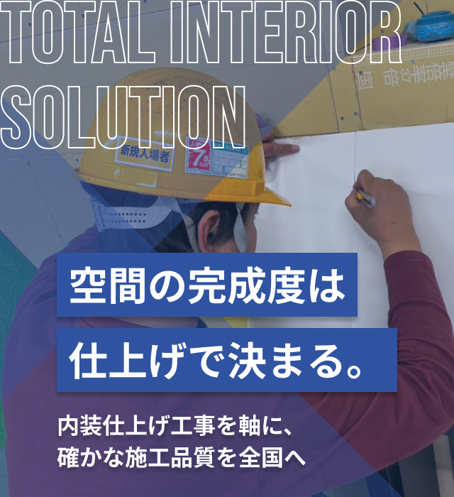 株式会社トータルインテリアケイ